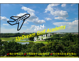 2024 Up Dream Golf Academy 동계캠프