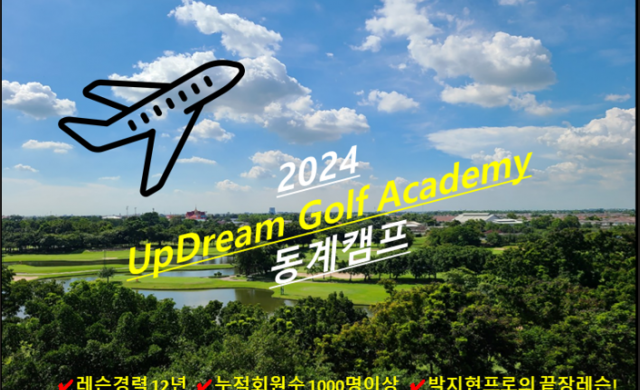 2024 Up Dream Golf Academy 동계캠프